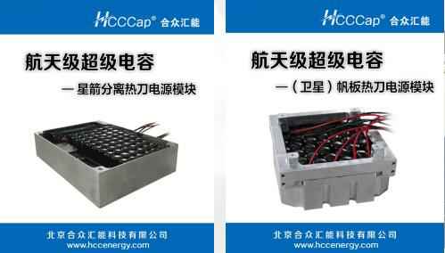 九游体育-九游|九游官方网站卫星用航天级超级电容器首发成功